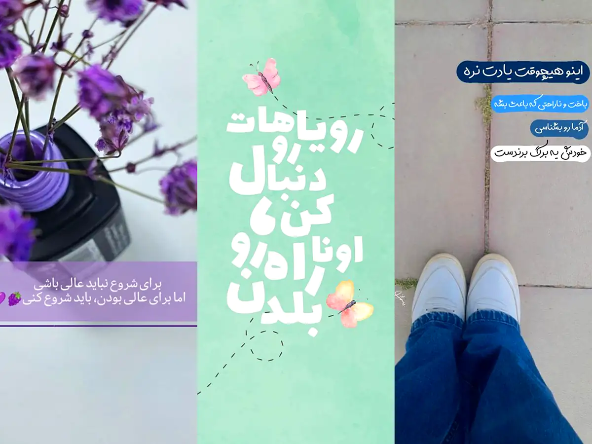 عکس استوری موفقیت