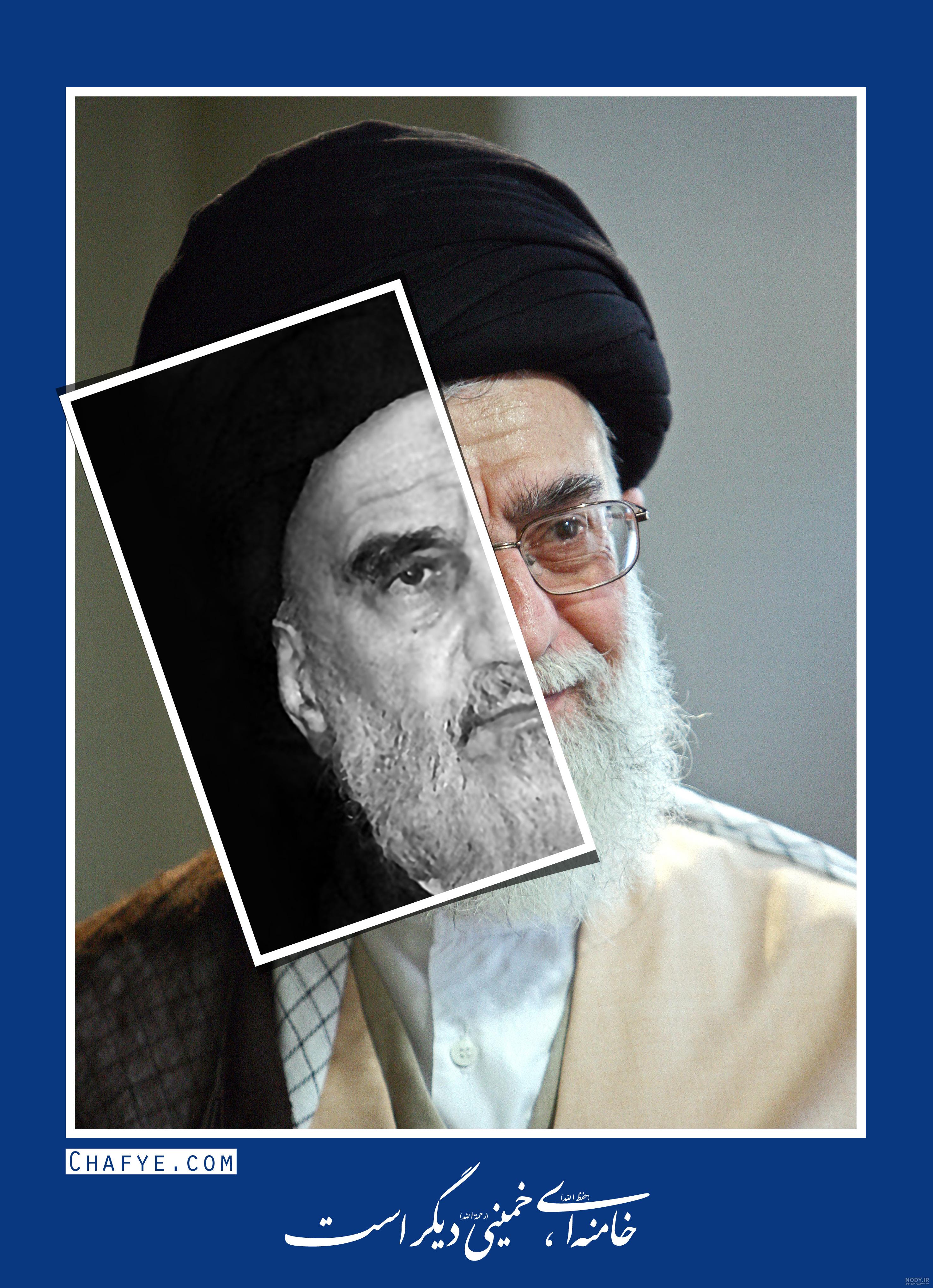 عکس با کیفیت چهره امام خمینی (ره) در کنار حضرت خامنه ای با لبخند زیبا و به  همراه عمامه مشکی – عکس با کیفیت و تصاویر استوک حرفه ای