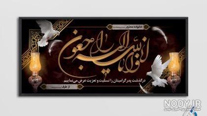 عکس بنر تسلیت خام