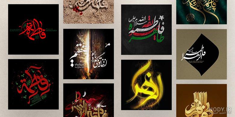 عکس خام برای ادیت ایام فاطمیه