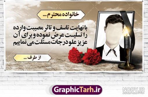 عکس خام برای متن تسلیت