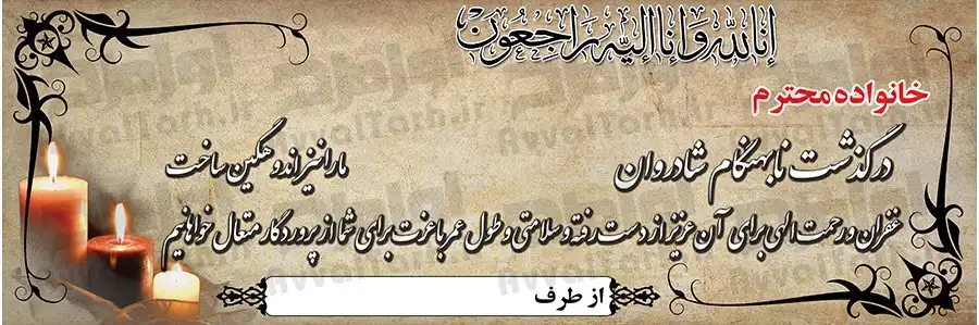عکس خام برای نوشتن متن تسلیت