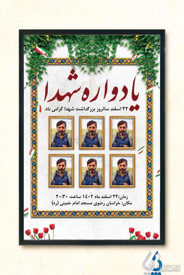 عکس خام برای پوستر شهدا