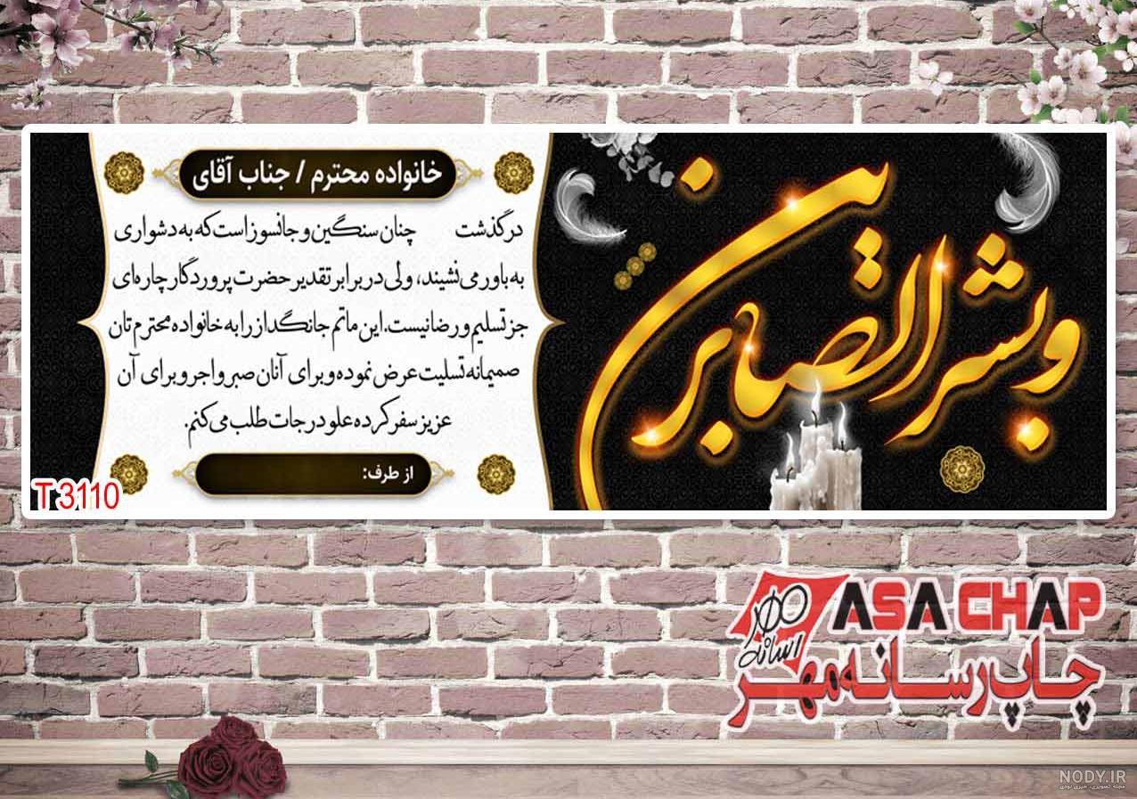 عکس خام تسلیت - عکس نودی