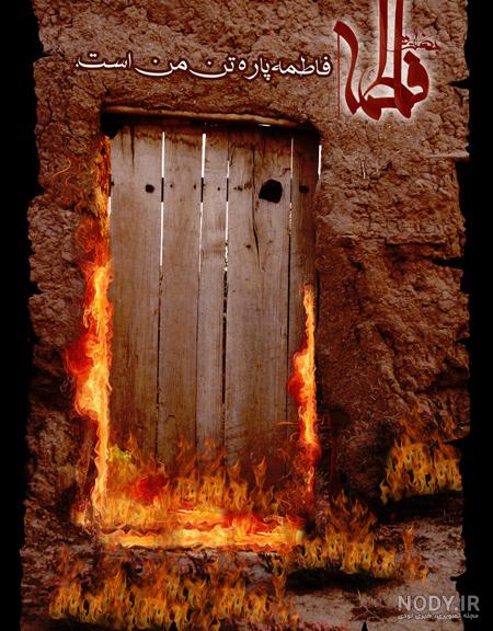 عکس خام فاطمیه