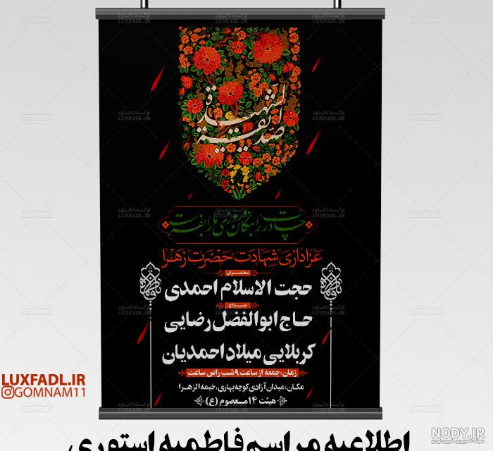 عکس خام فاطمیه - عکس نودی