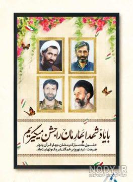 عکس خام پلاک شهدا