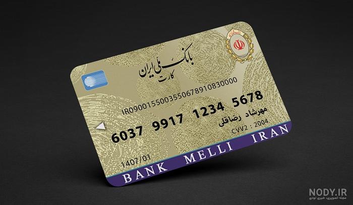 عکس خام کارت بانک ملی - عکس نودی