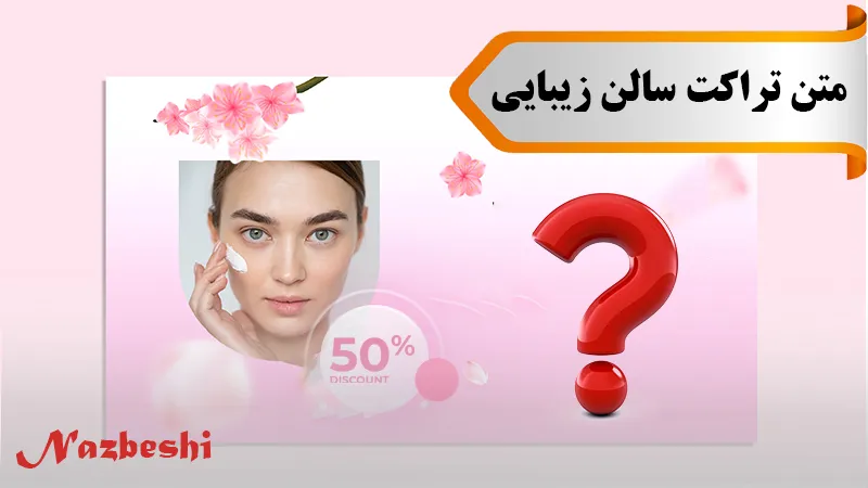 عکس سالن زیبایی 1401 | عکس سالن زیبایی زنانه | دکور سالن زیبایی ساده |  دکوراسیون سالن زیبایی