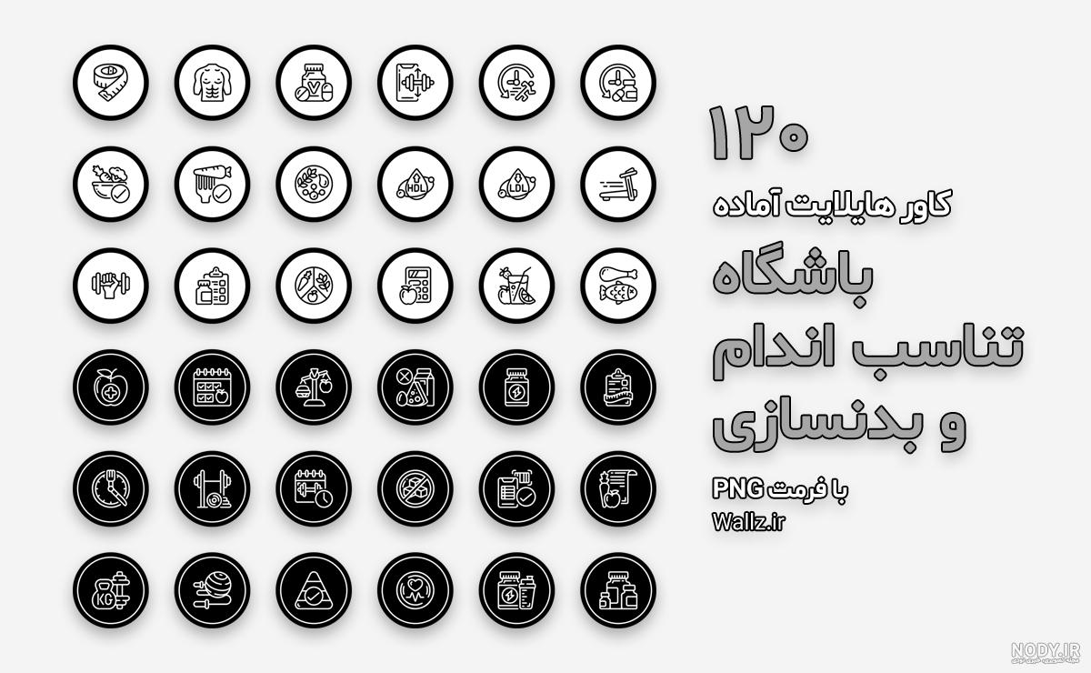 عکس ست برای هایلایت استوری