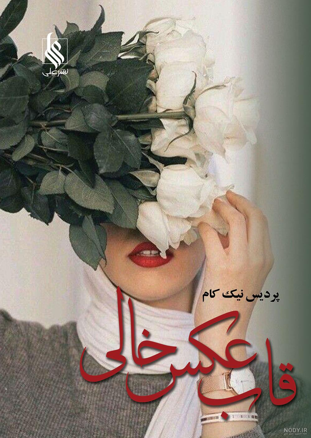 عکس قاب خالی تسلیت
