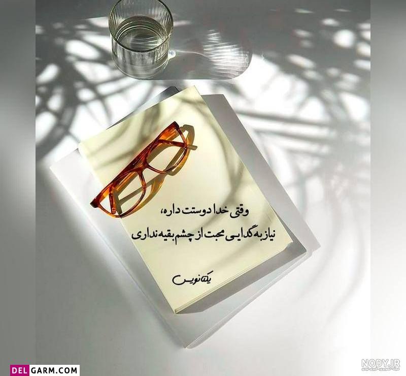 عکس مفهومی برای استوری واتساپ - عکس نودی عکس مفهومی برای استوری واتساپ - عکس نودی