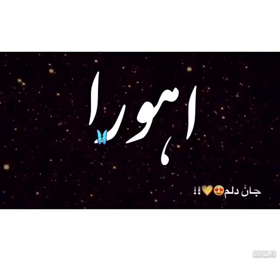 عکس نوشته اسم اعظم | پروفایل اسم اعظم + متن و شعر زیبا با اسم اعظم - سبز گذر عکس نوشته اسم اعظم | پروفایل اسم اعظم + متن و شعر زیبا با اسم اعظم - سبز گذر