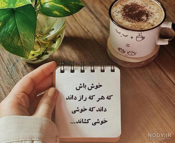 عکس نوشته باحال استوری - عکس نودی