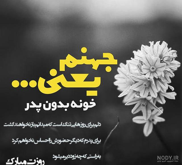 عکس نوشته جای خالی پدر و مادر