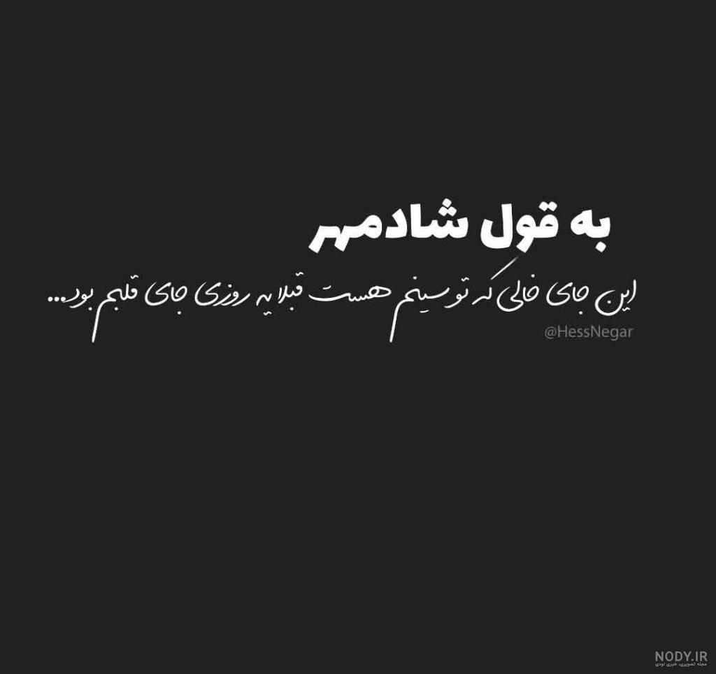 عکس نوشته پشتم خالیه