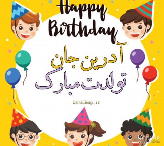 عکس پروفایل تبریک تولد عاشقانه اسم آدرینا به انگلیسی | پروفایل گرام