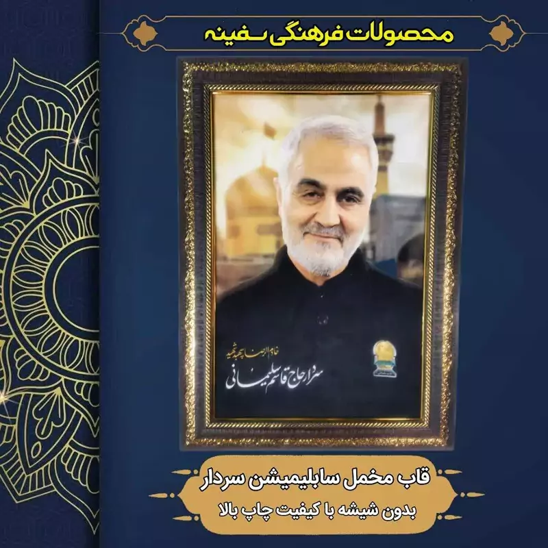 فایل لایه باز تصویر شهید صنيع خاني | عصر انتظار .: Asre Entezar :.
