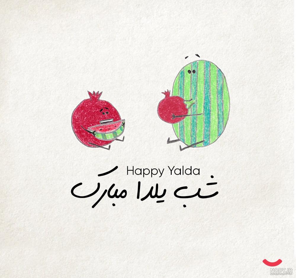 فایل لایه باز پوستر شب یلدا | عصر انتظار .: Asre Entezar :.