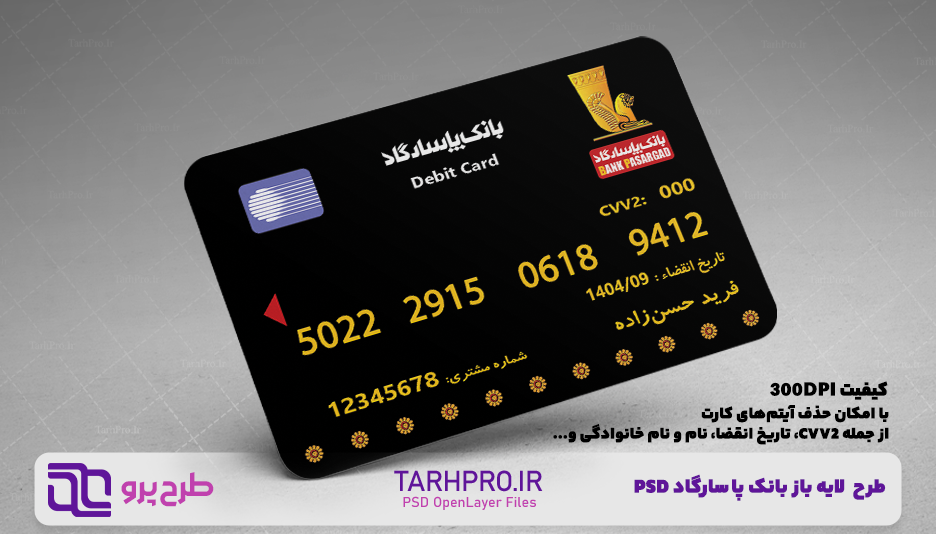 فایل و موکاپ لایه باز کارت بانک ملی ایران طرح جدید و قدیم - فایلمس