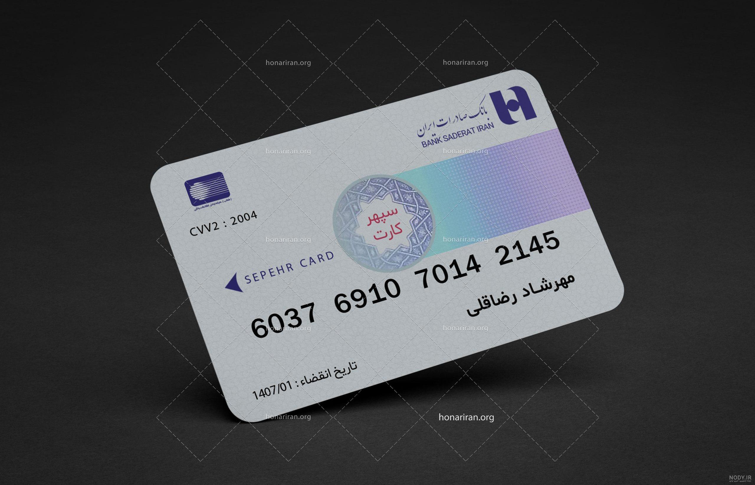 فایل و موکاپ لایه باز کارت بانک ملی ایران طرح جدید و قدیم - فایلمس