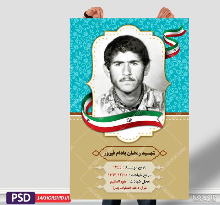 قاب عکس شهید - گالری تصاویر نقش