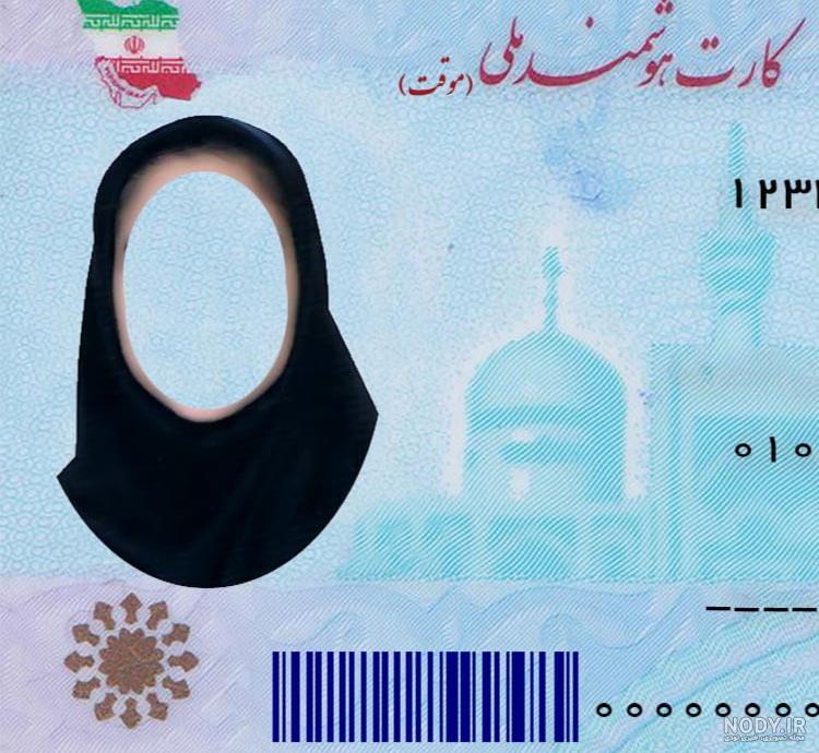 لایه باز کارت ملی جدید (psd کارت ملی هوشمند) | دیتاجو
