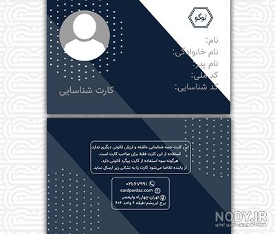 لایه باز کارت ملی جدید (psd کارت ملی هوشمند) | دیتاجو