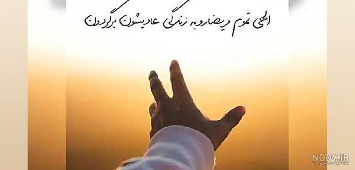 متن احوالپرسی از بیمار و جملات انرژی دهنده آرزوی سلامتی و دعای خیر