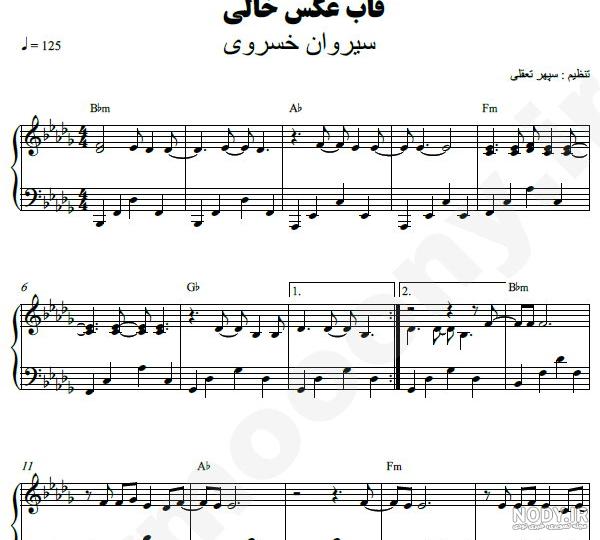 متن اهنگ این روزا یه قاب عکس خالیم
