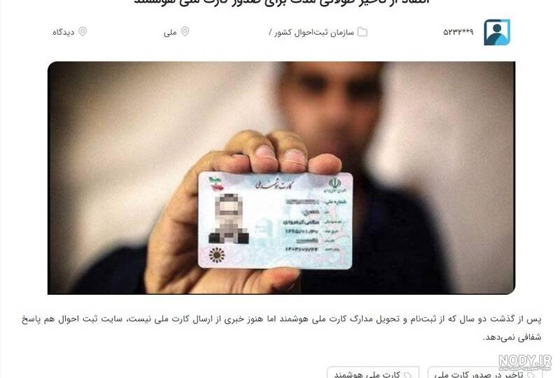 هشدار؛ تصویر پشت کارت ملی را در اختیار کسی قرار ندهید! - خبرآنلاین