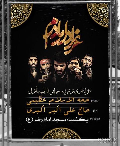 پوستر های خام فاطمیه... :: یالثاراتی