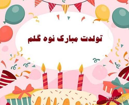 پیام تبریک تولد به خواهر آذر ماهی - کارت پستال دیجیتال پیام تبریک تولد به خواهر آذر ماهی - کارت پستال دیجیتال