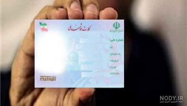 کارت ملی هوشمند یا آزردن هوشمندانه ملت - کافه لینک