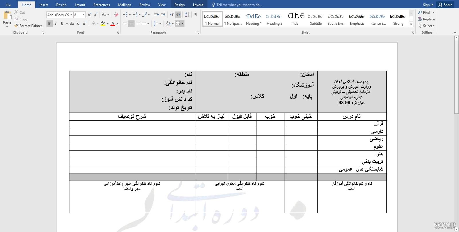 کارنامه توصیفی پایه اول,دوم,سوم,چهارم,پنجم و ششم - نویت اول و دوم | کانون  معلمان فارس