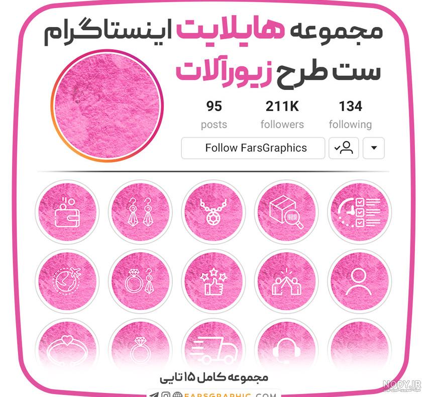 کاور هایلایت کاور استوری‎ (@cover_highlight__) • Instagram photos and videos