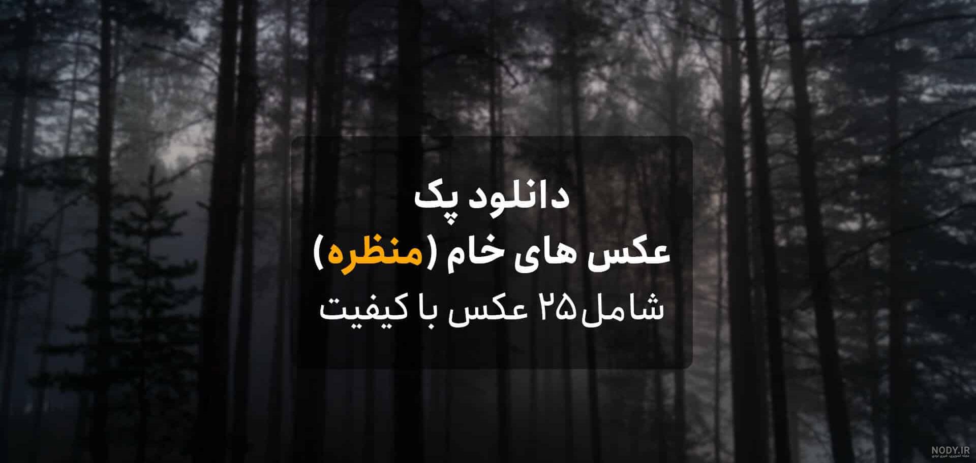 کلیپ خام دپ برای ادیت