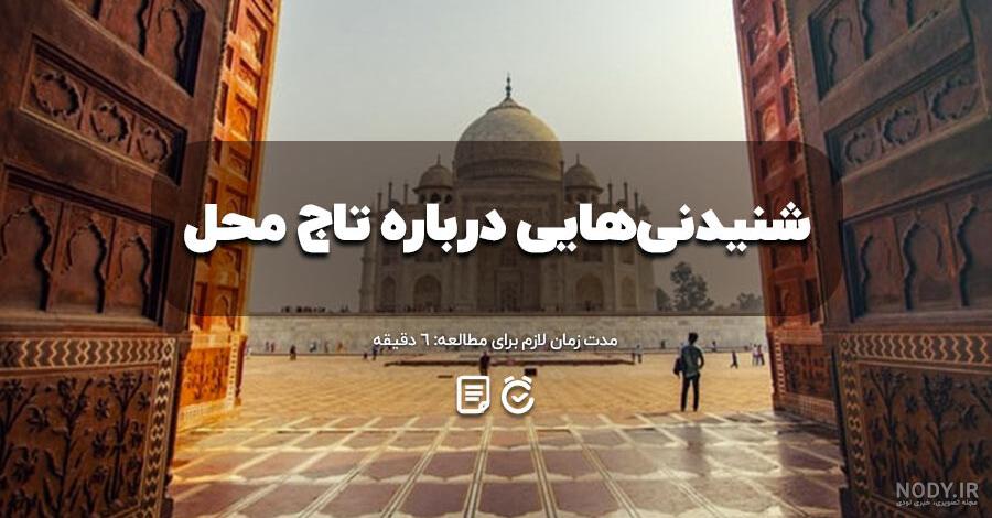 دانلود عکس تاج محل آگرا هند دروازه بزرگ قرمز شگفت انگیز با جزئیات | اوپیک
