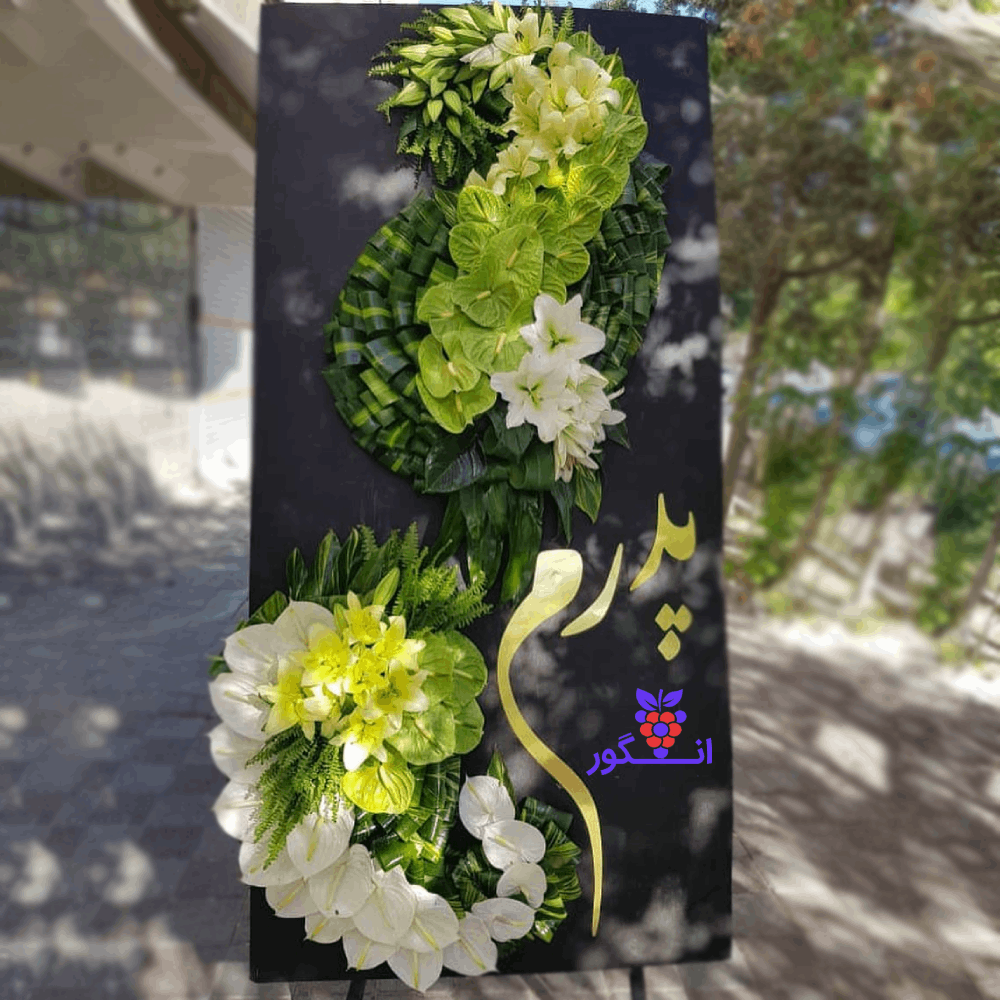 عکس از تاج گل برای مراسم ترحیم ( عزاداری و ختم ) عکس از تاج گل برای مراسم ترحیم ( عزاداری و ختم )