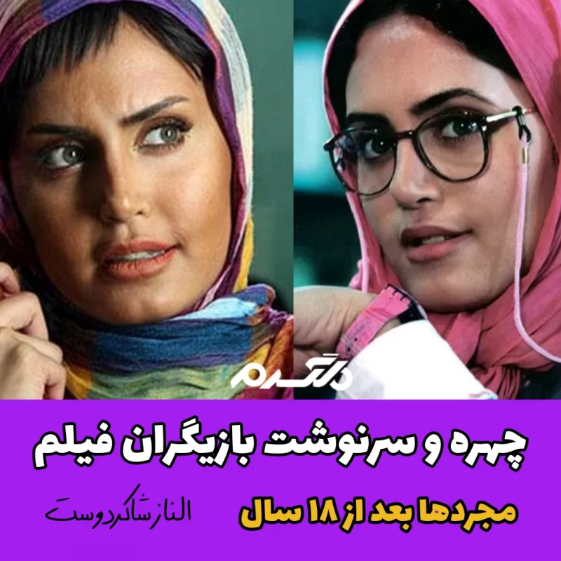 فیلم آخرین مجرد | اسامی بازیگران و خلاصه داستان فیلم آخرین مجرد