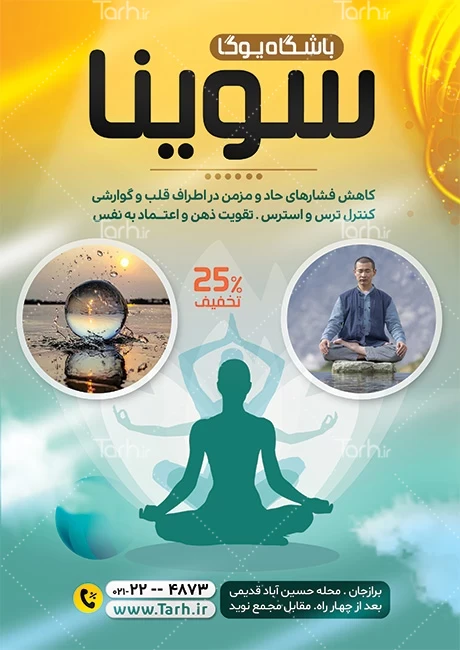 آموزش حرکات اولیه یوگا با عکس و به زبان ساده - انرژی اسپرت آموزش حرکات اولیه یوگا با عکس و به زبان ساده - انرژی اسپرت
