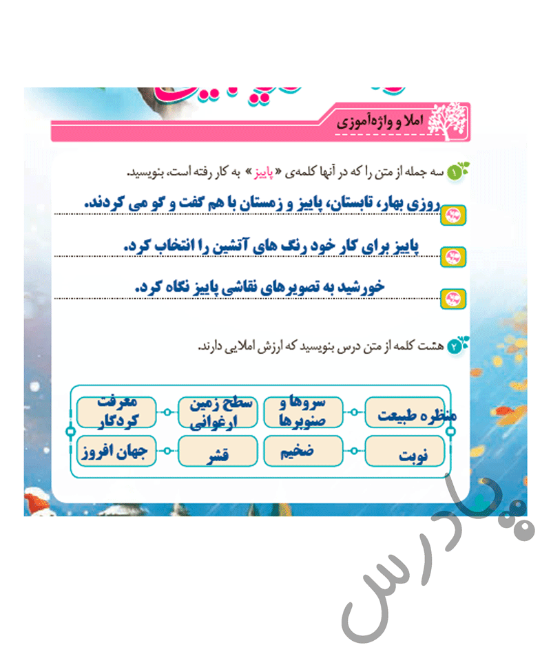 آموزش نگارش ۳ – پایه دوازدهم | فرادرس