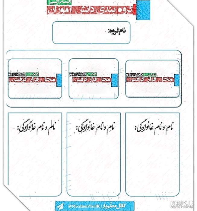 ایده برای گروه بندی کلاسی-مام پلاس