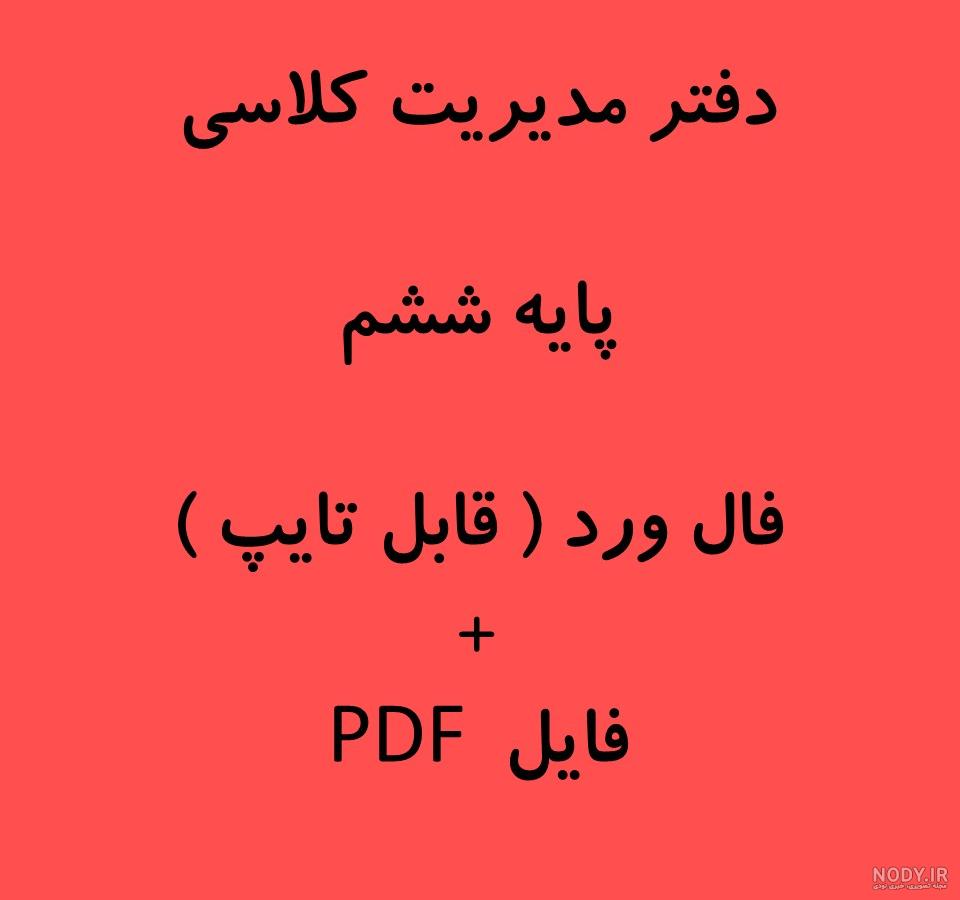 تزیین برنامه کلاسی دخترانه و پسرانه زیبا و فانتزی جذاب - چلوگوشت