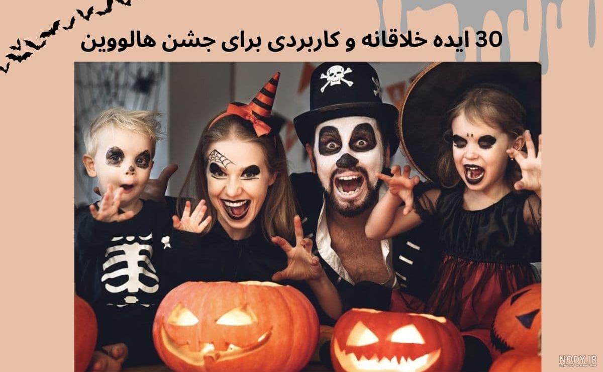 تزیینات هالووین در خانه ۵۰ ایده تم و دکور و خوراکی های هالووین به سبک غربی