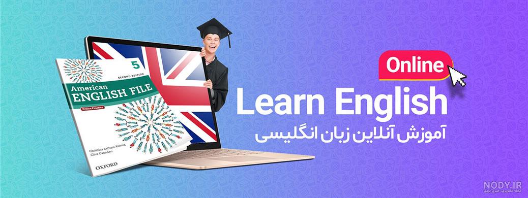 تصاویر آموزشی زبان انگلیسی آموزش زبان انگلیسی در تهران تقویت مکالمه انگلیسی  آیلتس IELTS … | British english, British and american english, American  english