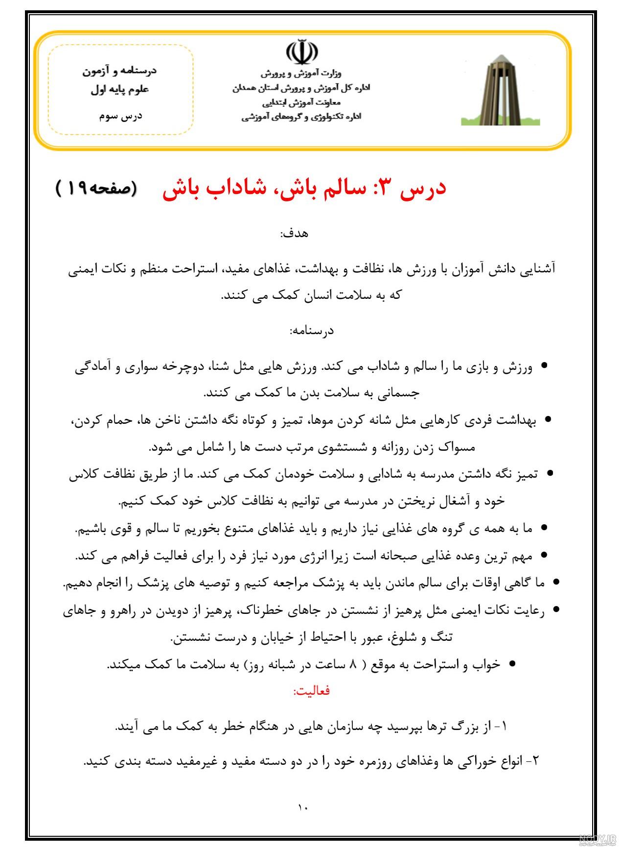 خواب و استراحت علوم اول دبستان