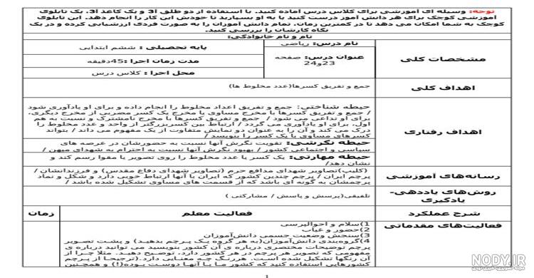دفتر مدیریت کلاسی پایه ششم فایل ورد و پی دی اف (1403-1402)