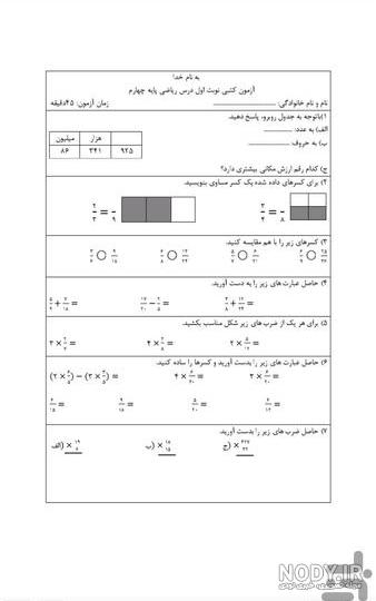عکس امتحان های کلاس چهارم