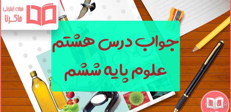 عکس برای گروه کلاسی ششم